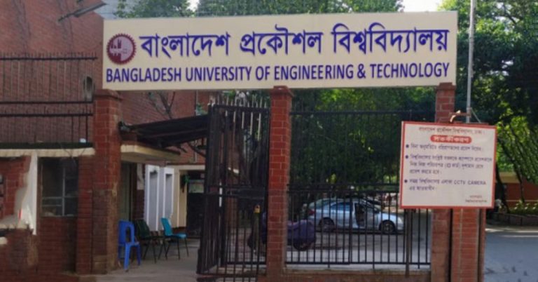 বুয়েটে নিয়োগ
