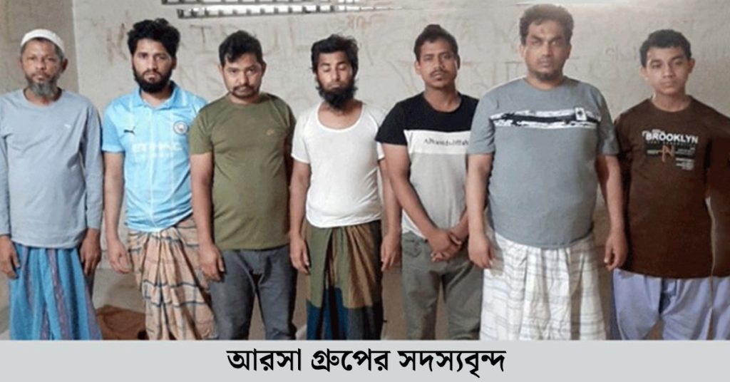 আরসা গ্রুপ