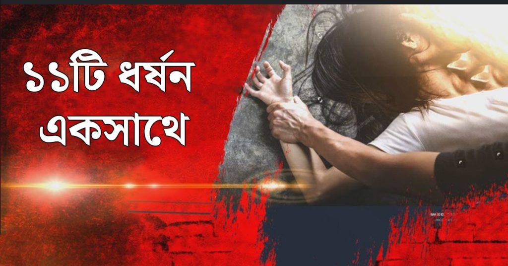 ধর্ষণের ঘটনা
