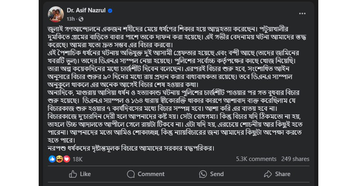 আসিফ নজরুল ফেসবুক পোস্ট
