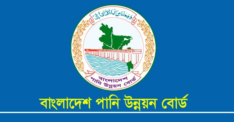 পানি উন্নয়ন বোর্ডে চাকরি