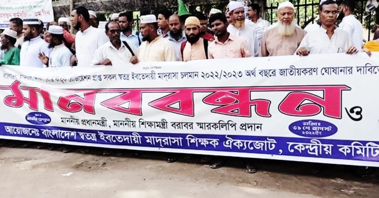 ইবতেদায়ী মাদ্রাসার এমপিও নীতিমালা