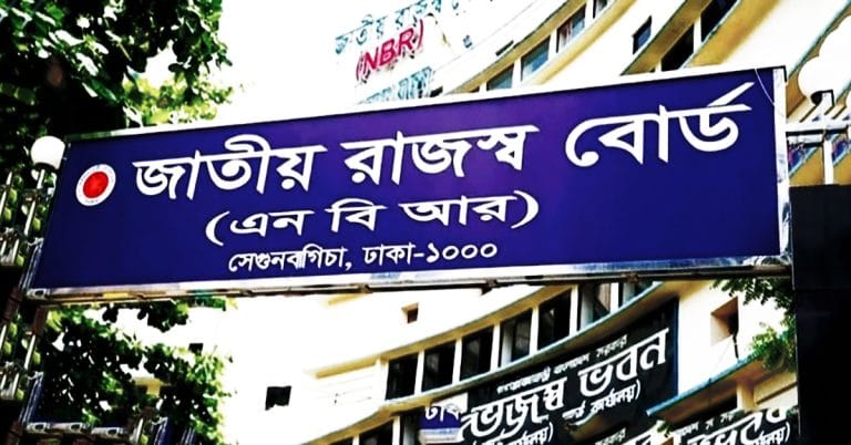 এনবিআর শাটডাউন প্রত্যাহার