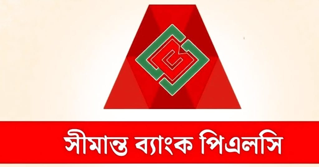 সীমান্ত ব্যাংকে নিয়োগ