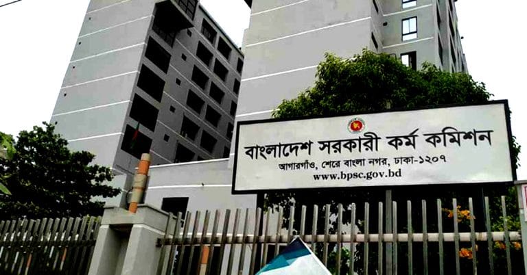 ৪৬ তম বিসিএস লিখিত পরীক্ষা