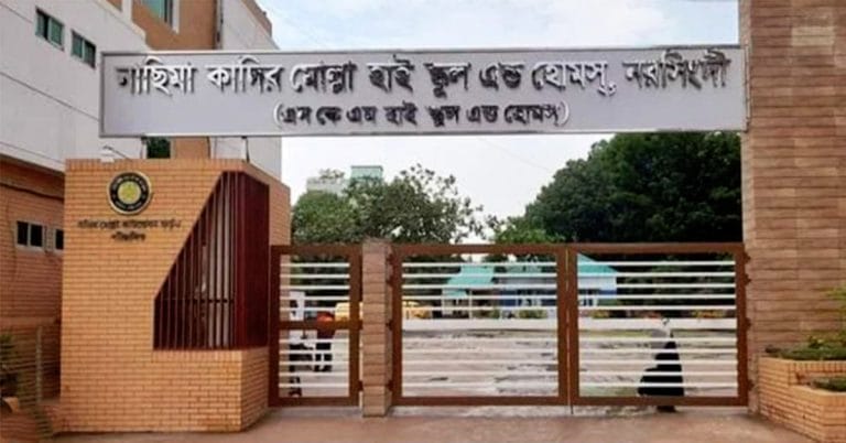 নাসিমা কাদির মোল্লা হাই স্কুল
