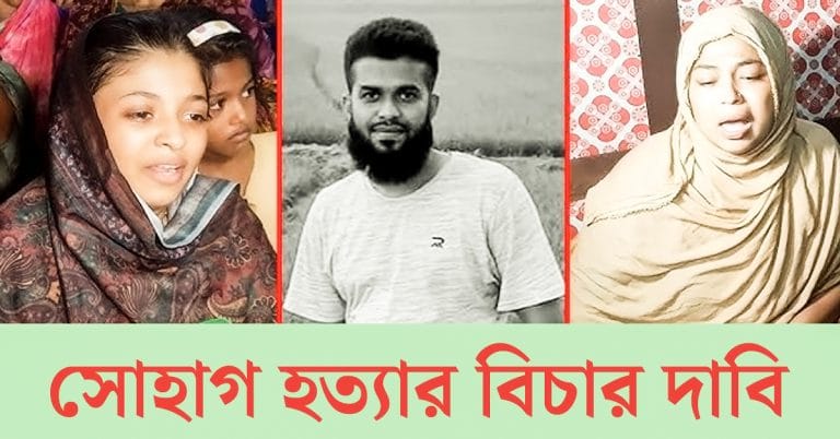সোহাগ হত্যা