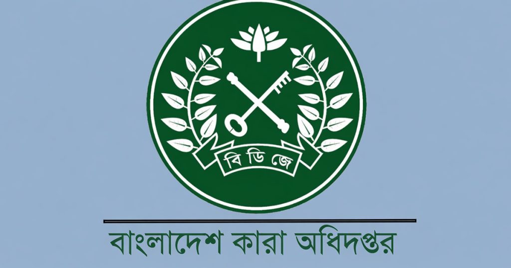 কারা অধিদপ্তর নিয়োগ ২০২৬