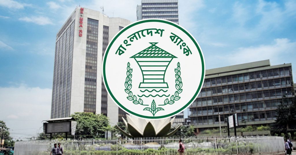 বাংলাদেশ ব্যাংক নিয়োগ বিজ্ঞপ্তি ২০২৬