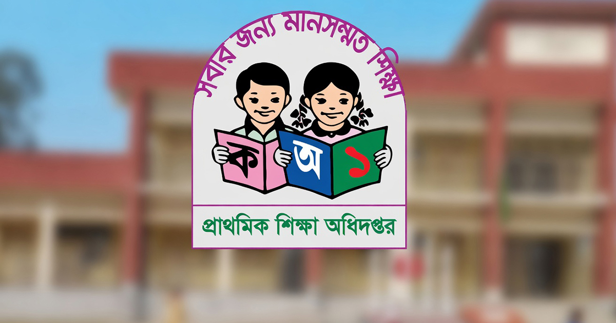 প্রাথমিক শিক্ষক নিয়োগ ১৪৩০০ শর্তসাপেক্ষে